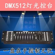 DMX192控台DMX512控制台帕灯舞台灯光婚庆酒吧光束摇头灯控调光台