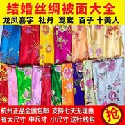 杭州丝绸绸缎被面缎结婚被用彩软七91759老织锦，色布料子红龙凤喜