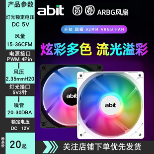 abit升技圆圈正/反叶9cm风扇5V rgb神光同步I8机箱风扇超静音温控