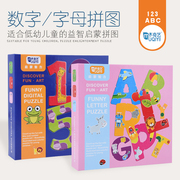 儿童益智玩具幼儿数字，字母启蒙拼图2-3-6岁木质，奇趣亲子互动拼图