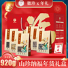 徽珍年货礼盒(山珍纳福，)菌菇山珍，干货礼盒客情送礼920g