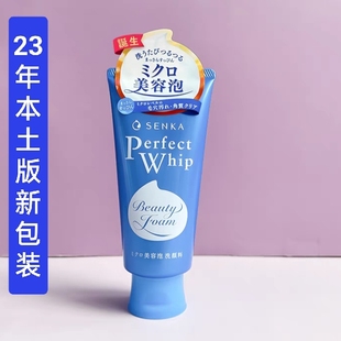 日本新包装资生堂SENKA珊珂洗颜专科泡沫洗面奶 深层清洁可卸妆