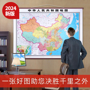 中国地图2024新版高清挂图世界墙饰办公室，客厅简约背景墙面装饰画
