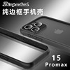 散热iphone15pro的手机壳框架适用苹果15promax边框液态硅胶简约15plus保护套15pm软壳男女por高级感小众