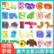 正版百变马丁字乐星儿童早教益智玩具26个字母学英语变形动物套装