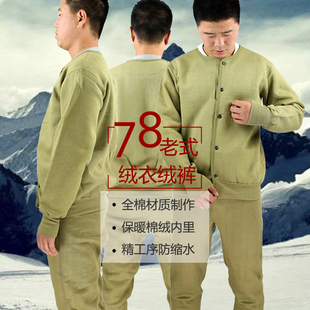 78式老式绒衣裤宽松纯棉，冬季加厚中老年，新疆保暖棉衣绒裤套装