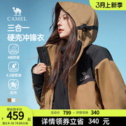 骆驼女装2023冬季冲锋衣女三合一户外拼色登山服硬壳外套夹克