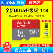 闪迪内存卡1t高速switch存储卡tf卡，手机microsd卡相机储存卡512g