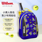 Wilson威尔胜儿童网球双肩包青少年2支装大容量拍包专业运动背包