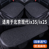 现代ix35ix25专用汽车坐垫，夏季座套冰丝亚麻，透气座椅凉座垫全包