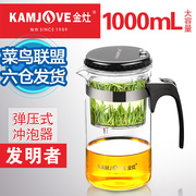 kamjove金灶tp-200大容量，飘逸杯茶道杯，耐热玻璃茶壶过滤泡茶壶