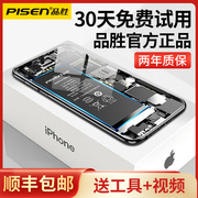 品胜苹果电池iPhone8/8p苹果x电池iPhone7/7plus手机电池iphone6s/6splus德赛xr/xs大容量se换xsmax电池