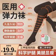 医用静脉曲张弹力袜医疗治疗型小腿压力袜男士孕妇一级医护款薄款