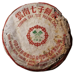 中茶2000年绿印七子饼7532普洱生茶陈年纯干仓老茶稀缺老茶陈香顺