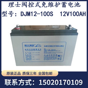 LEOCHDJM12100S铅酸蓄电池12V100AH直流屏免维护UPS电源通讯