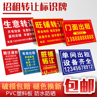 店铺房屋厂房出租告示牌叉车汽车货车出租招租广告贴纸提示牌挂牌招聘货运定制旺铺转租提示牌