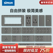 西蒙simon开关插座52s系列118型大面板，荧光灰五孔插座自由拼装