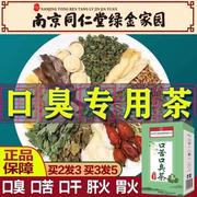 去口臭茶除口臭调理肠胃茶，口气重去胃火清新口气茶口臭三轻