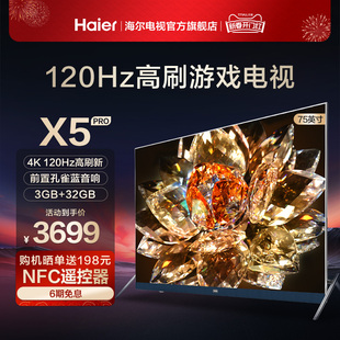 海尔LU75X5(PRO) 75英寸2022智能高清网络家用液晶电视机彩电