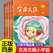 实用文摘小学版15周年集纪念版ABCD杂志书刊2023年期刊十五周年珍藏低年级小学生作文素材范文2022过期意林读者青年文摘合订本