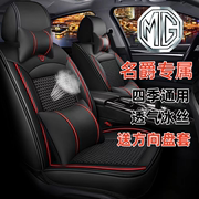 名爵ZS/3/6/MG3/MG5/MG6锐腾GT汽车座套四季通用座椅套全包皮坐垫