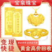 宝泉珠宝 99足金金条金片金锭金条金块金粒金饰工艺金条回收价格