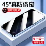 45°真防偷窥bs适用苹果13pro防窥膜，iphone11钢化膜12promax全屏覆盖xr保护手机xs贴膜x屏幕8p防窥屏7p