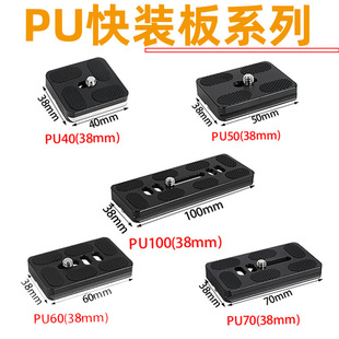 云台快装板通用百诺pu506070轻装时代，三脚架配件快拆相机固定板