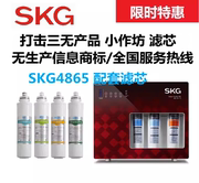 SKG净水器4865 6111R滤芯卡接式原厂PP棉活性炭超滤RO反渗透膜