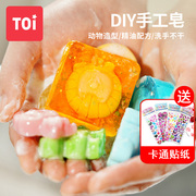 toi图益手工皂diy儿童，皂基材料自制水晶，香皂肥皂模具创意礼物工具