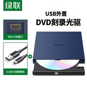 外置光驱盒usb光驱dvd刻录机光盘播放器电脑碟片cd空白盘读写