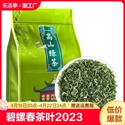碧螺春茶叶2023新茶绿茶新茶高山，浓香明前嫩芽，毛尖春茶自己喝250g