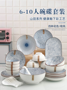 日式创意6-10人用碗碟餐具套装，家用陶瓷碗盘，汤面碗蒸鱼盘组合