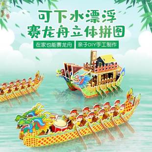 龙舟模型手工立体拼图diy端午节玩具儿童拼装龙船，木质制作材料包