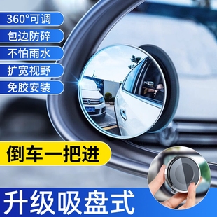 汽车倒车小圆镜，后视镜盲区辅助镜，反光镜360度超清大视野吸盘式