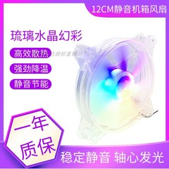 12CM水晶琉璃炫彩风扇RGB幻彩