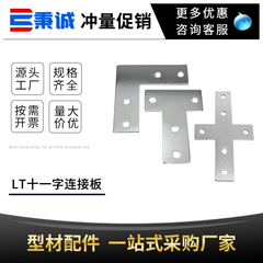 工业铝型材20 30 40 45 60 80L型T形十字型连接板直角加强固定片
