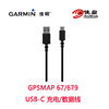 garmin佳明手持机 66S 669S 631CSX 63CSX导航仪mini usb数据线