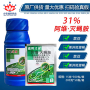 盈辉道理31%阿维菌素灭蝇胺菜，豆角美洲斑潜蝇，鬼画符地图虫杀虫剂