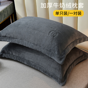 牛奶绒枕套一对装秋季珊瑚绒枕巾单人枕头套48cmx74cm单个枕芯套2