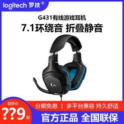 罗技g431有线头戴式电竞游戏耳机带麦克风7.1环绕立体声吃鸡耳麦