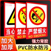 严禁烟火指示牌禁止吸烟提示牌大号贴纸消防标识标贴PVC防水贴安全标语仓库重地闲人免进标志墙贴标志标示贴