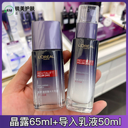 欧莱雅护肤套装复颜玻尿酸水乳套装保湿淡纹 晶露65ml+乳液50ML