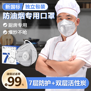 kp95防油烟口罩厨房专用厨师，做饭烧菜防二手烟活性炭防烟味过滤