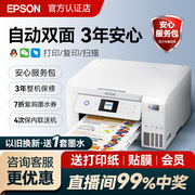 三年保修Epson爱普生L4266 L4268 自动双面打印连供家用大墨仓无线连接手机复印扫描小型办公一体机