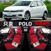 上海大众新polo1.4两厢老波罗cross亚麻座套，四季通用全包汽车坐垫