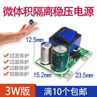 RPD5V700mA 5V1A隔离开关电源模块AC-DC12V模块 220转3.3V4.2V6V