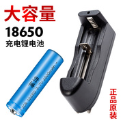 18650锂电池3.7v大容量可充电电池充电器激光，手电筒配件耐用