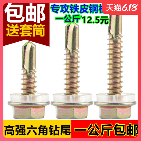 自钻螺钉