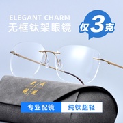 纯钛超轻无框眼镜架男大框切边形眼镜架配近视眼镜成品定制眼镜女